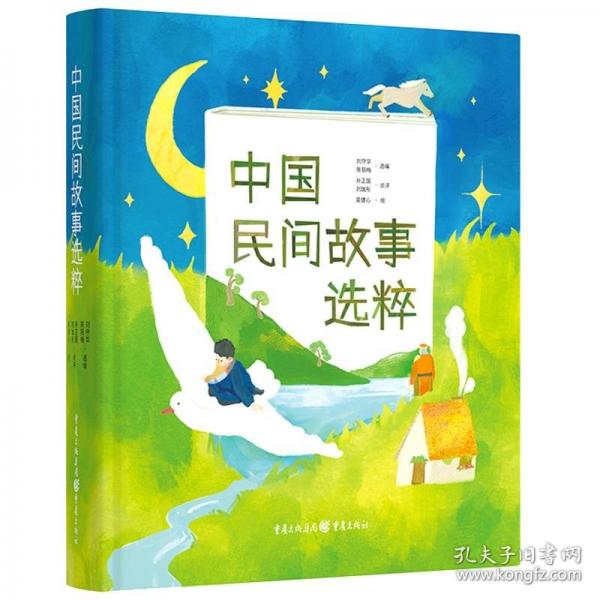 中國(guó)民間故事選粹