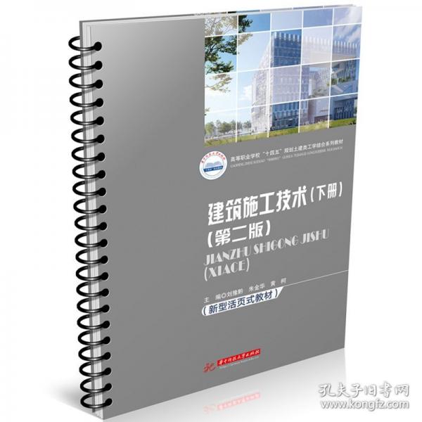 建筑施工技術(shù)