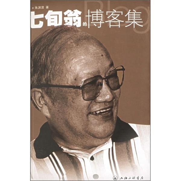 七旬翁的博客集