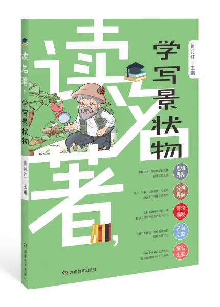 小學(xué)生滿分作文：讀名著，學(xué)寫景狀物（小學(xué)生滿分作文素材，將閱讀與寫作結(jié)合起來，有效提升語文水平）
