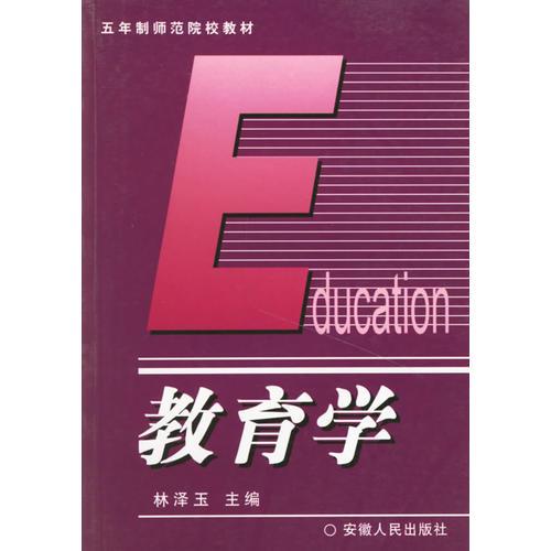 教育學(xué)