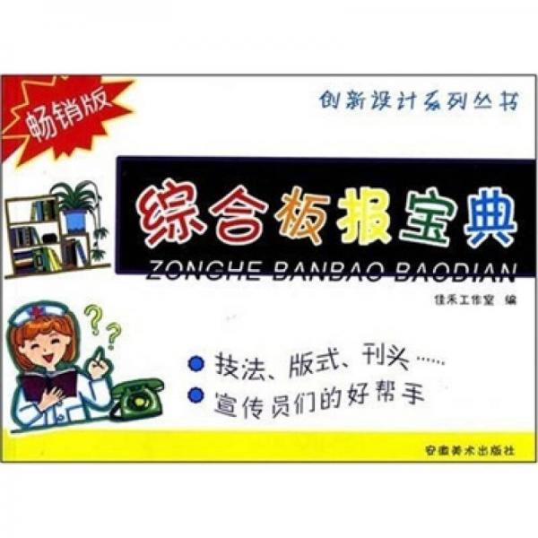 綜合板報寶典