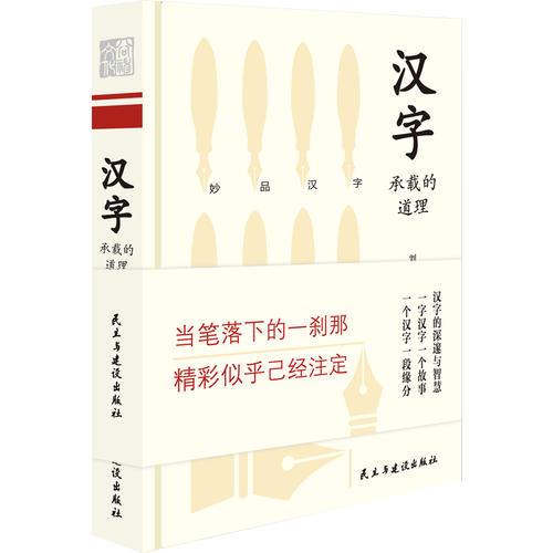 漢字承載的道理
