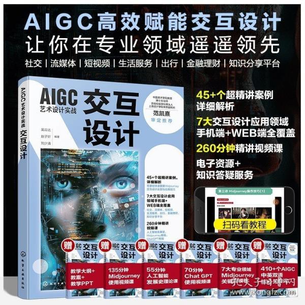 AIGC藝術(shù)設(shè)計(jì)實(shí)戰(zhàn)：交互設(shè)計(jì)
