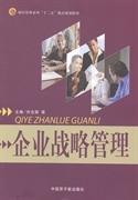 企業(yè)戰(zhàn)略管理