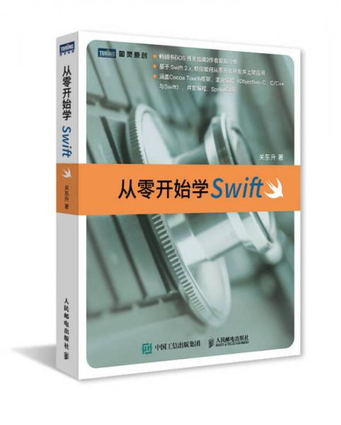 从零开始学Swift