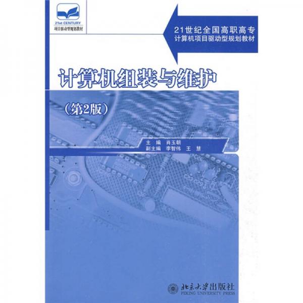 計(jì)算機(jī)組裝與維護(hù)