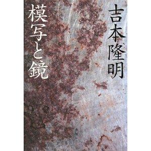 模寫と鏡