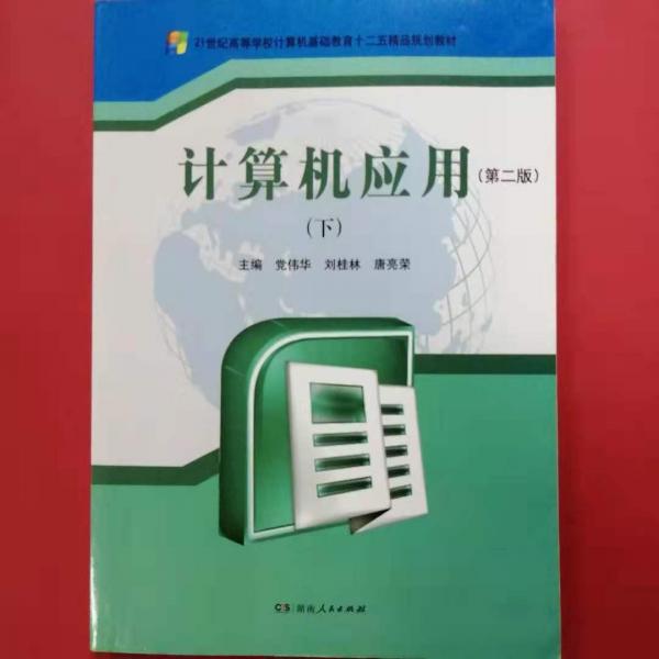 計算機應用
