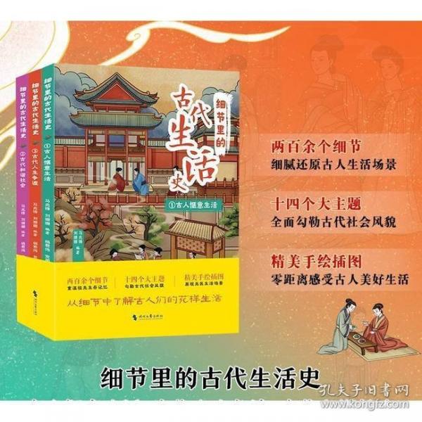 細(xì)節(jié)里的古代生活史（全3冊）