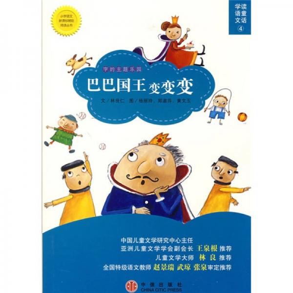 巴巴國王變變變