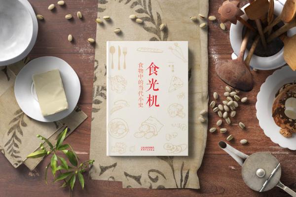 食光机：食物中的当代小史
