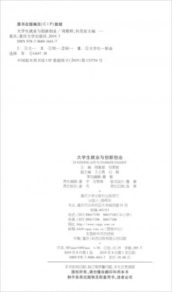 大學(xué)生就業(yè)與創(chuàng)新創(chuàng)業(yè)