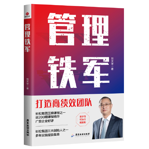 管理鐵軍