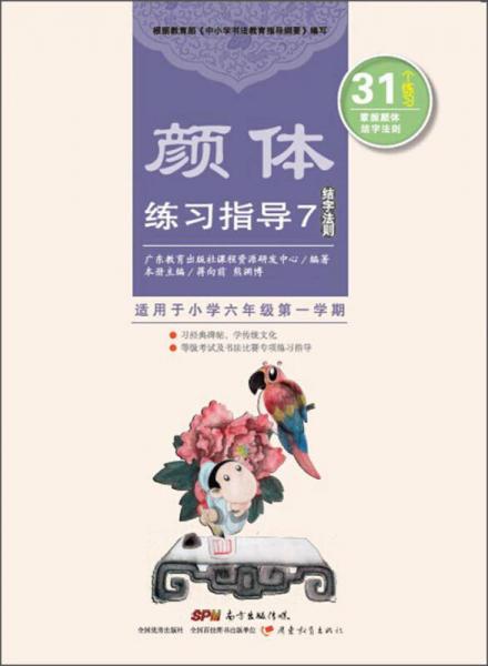 顏體練習(xí)指導(dǎo)7（結(jié)字法則）