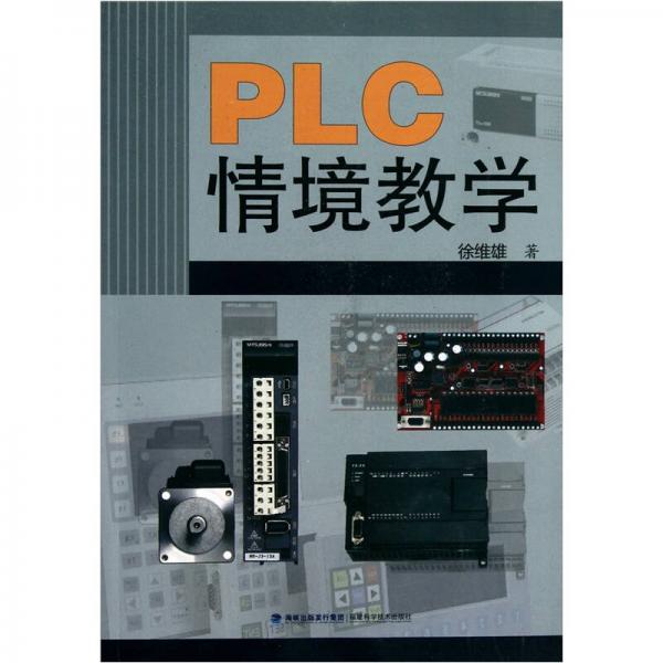 PLC情境教學(xué)