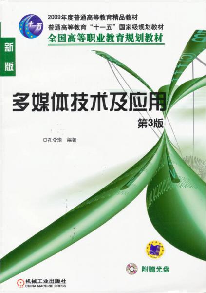 多媒體技術(shù)及應(yīng)用