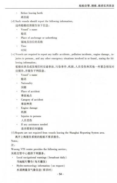 船舶交管、搜救、救撈實用英語