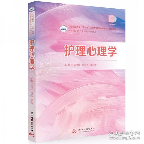 護理心理學(xué)