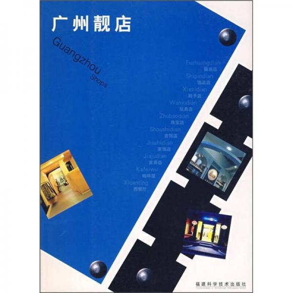 廣州靚點(diǎn)