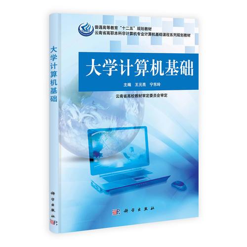 大學(xué)計算機基礎(chǔ)