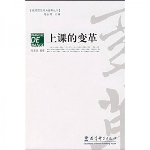 上課的變革