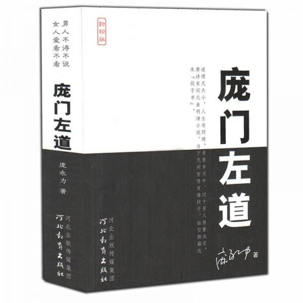 龐門左道