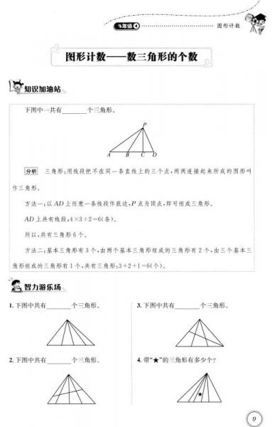 小学生奥数每日一刻钟：三年级（升级版）