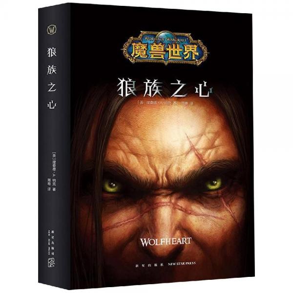 狼族之心 理查德·A.納克美 著 