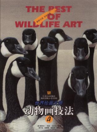 動(dòng)物畫技法.4