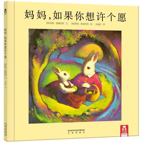媽媽，如果你想許個(gè)愿