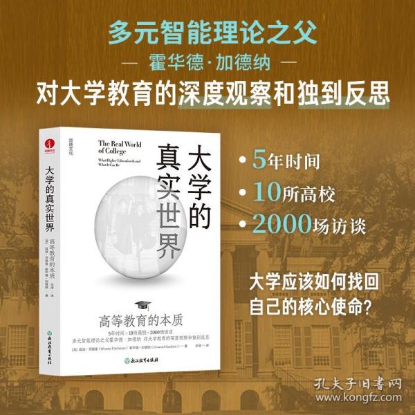大學(xué)的真實(shí)世界：高等教育的本質(zhì)