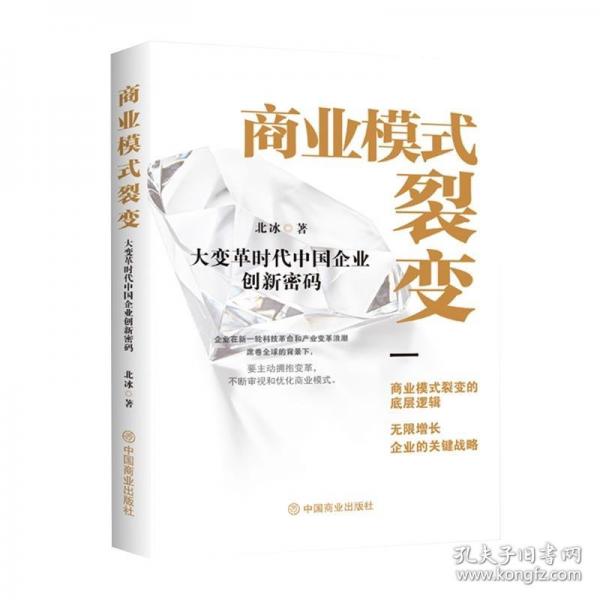 商業(yè)模式裂變 :