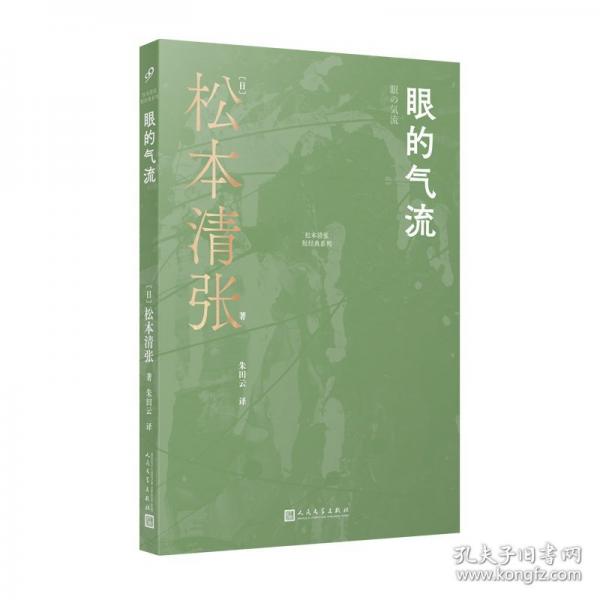 眼的氣流