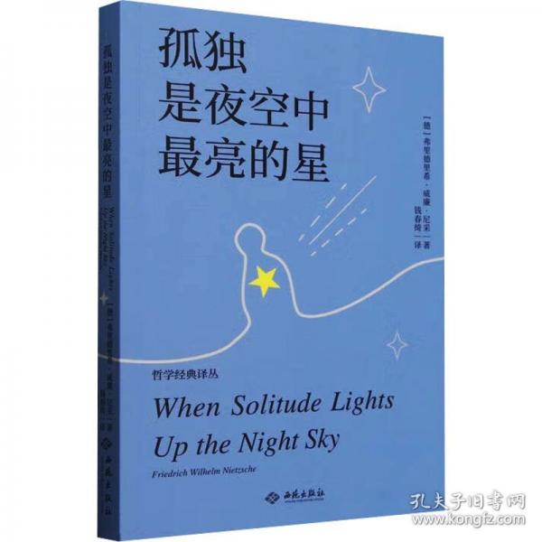 孤獨是夜空中最亮的星