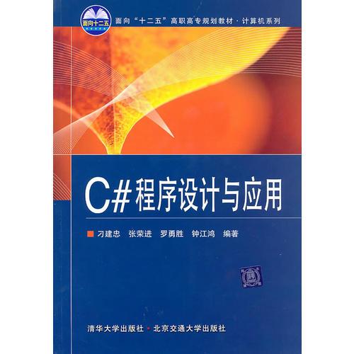 C#程序設(shè)計(jì)與應(yīng)用