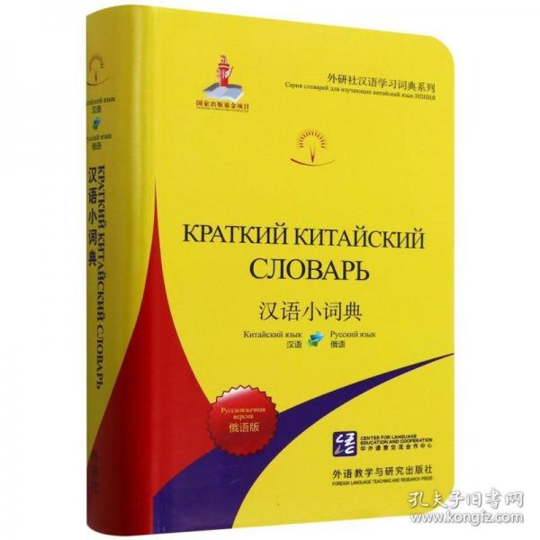 漢語小詞典