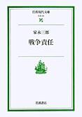 戦爭(zhēng)責(zé)任