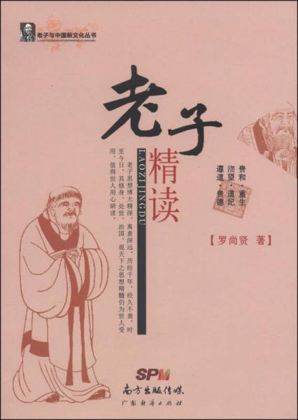 老子精讀