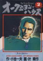 オークションハウス 2