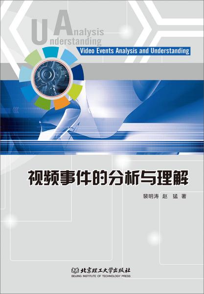 視頻事件的分析與理解