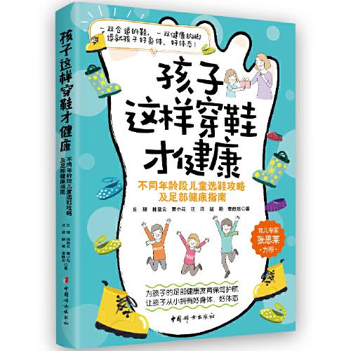 孩子這樣穿鞋才健康