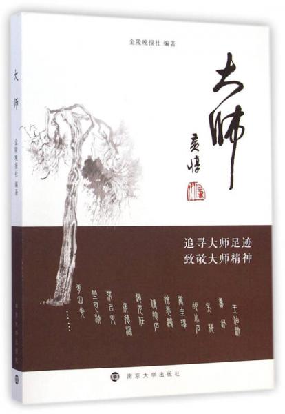 大師