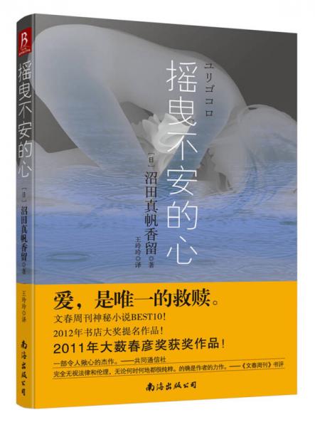 搖曳不安的心