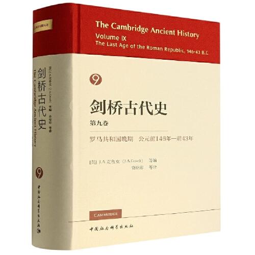 劍橋古代史第9卷-