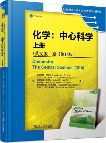 化學(xué)：中心科學(xué)上冊(cè)