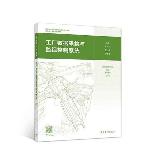 工廠數(shù)據(jù)采集與監(jiān)視控制系統(tǒng)