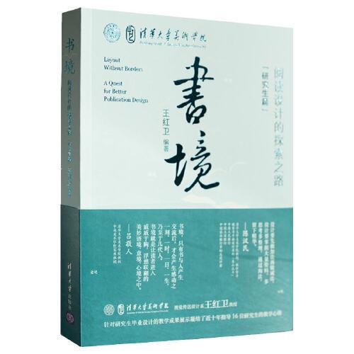 书境——阅读设计的探索之路