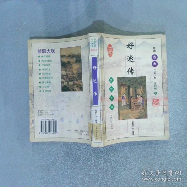 好逑传
