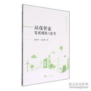 環(huán)保管家發(fā)展現(xiàn)狀與思考
